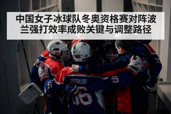ice hockey team huddle strategy
